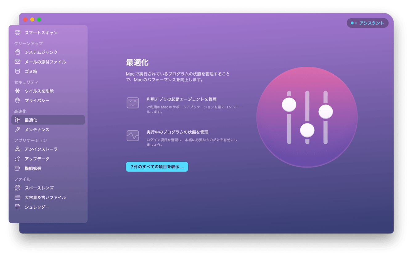 CleanMyMac X – Macが新品同様に